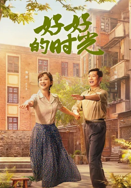 好好的调教幼儿园老师 - 真狼影视